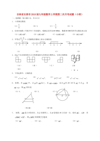 九年级数学上学期第二次月考试卷(小班) 新人教版试卷