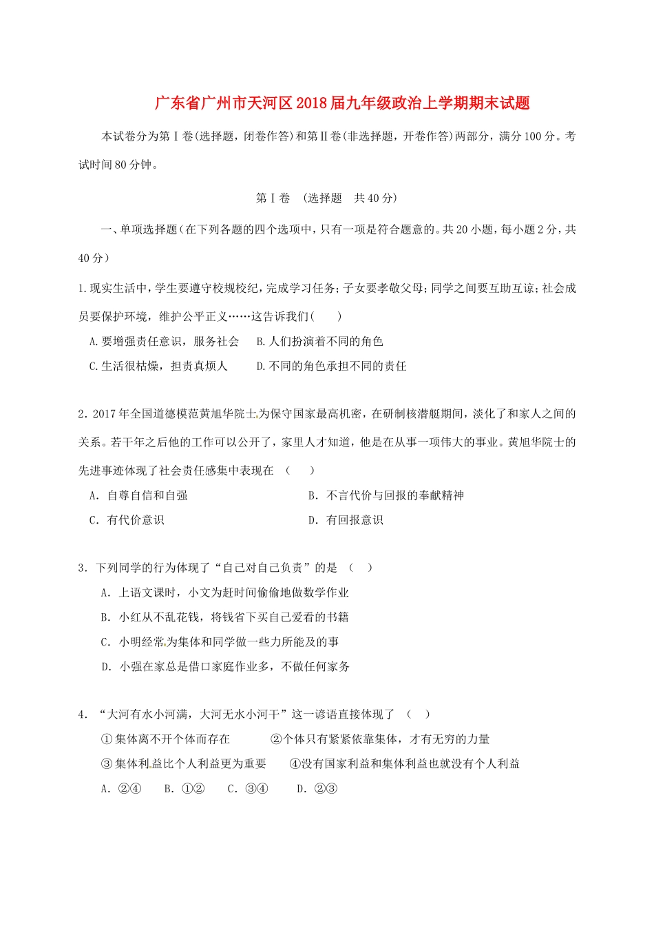 九年级政治上学期期末试卷(无答案) 新人教版试卷_第1页