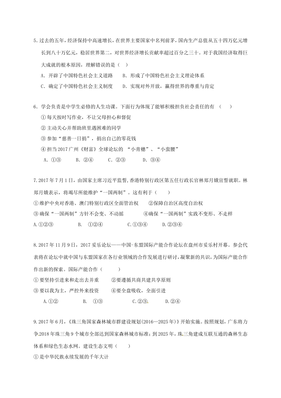 九年级政治上学期期末试卷(无答案) 新人教版试卷_第2页