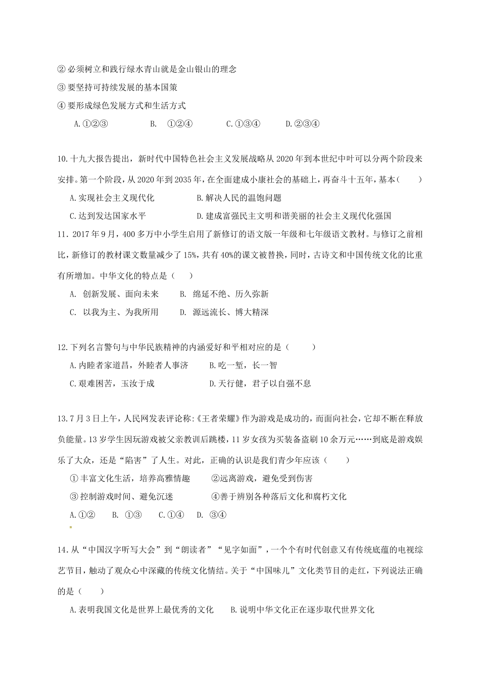 九年级政治上学期期末试卷(无答案) 新人教版试卷_第3页