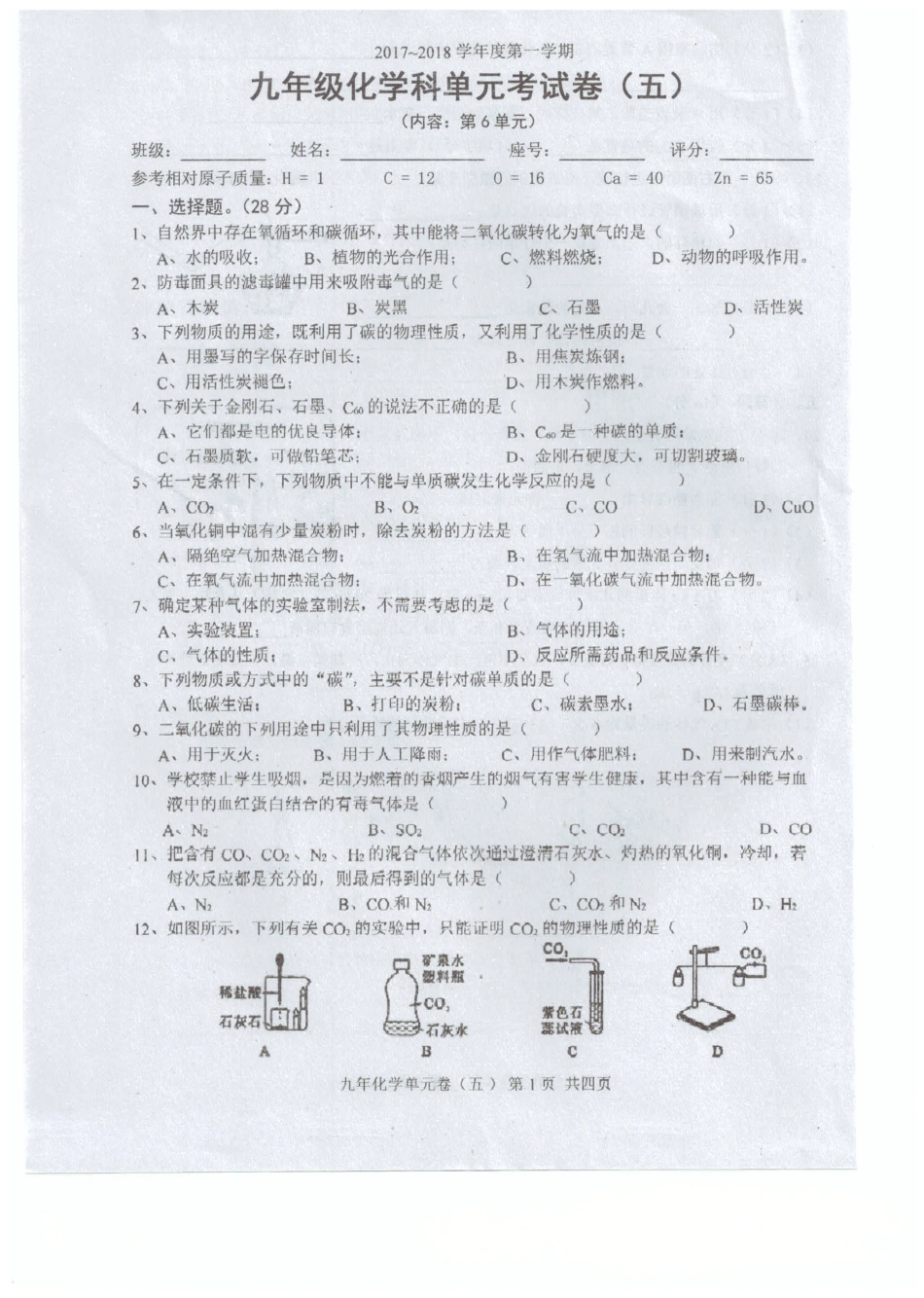九年级化学上学期第三次月考(下半月)试卷(pdf) 新人教版 广东省汕头市潮南区九年级化学上学期第三次月考试卷(pdf) 新人教版_第1页