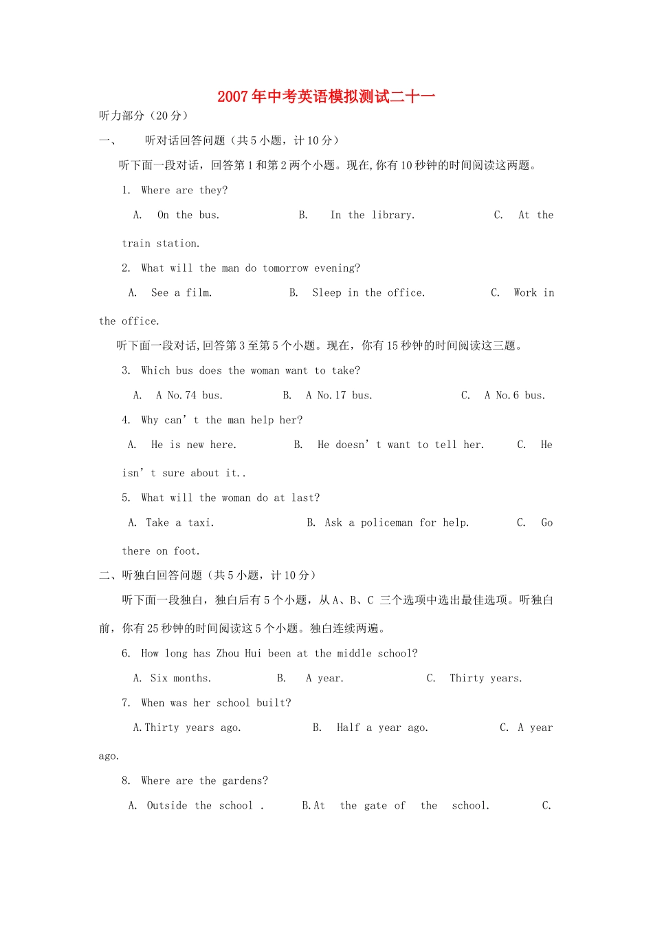 中考英语模拟测试二十一试卷_第1页