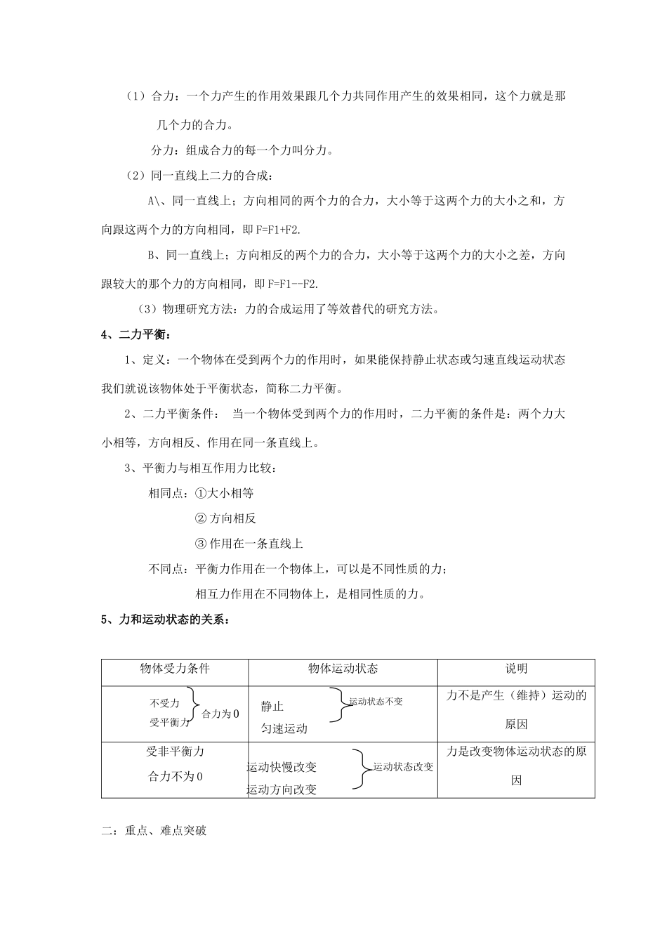 中考物理复习专题 (力与运动)沪科版试卷_第2页