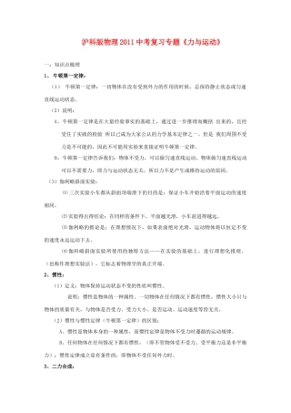 中考物理复习专题 (力与运动)沪科版试卷