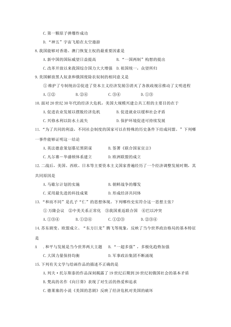 内蒙古包头市中考历史真题试题_第2页