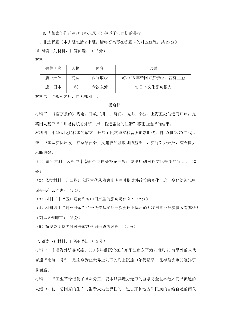 内蒙古包头市中考历史真题试题_第3页