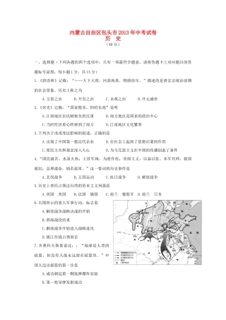 内蒙古包头市中考历史真题试题