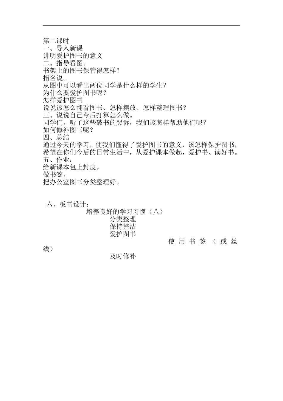 培养良好的学习习惯-(8)_第2页
