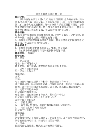培养良好的学习习惯-(8)