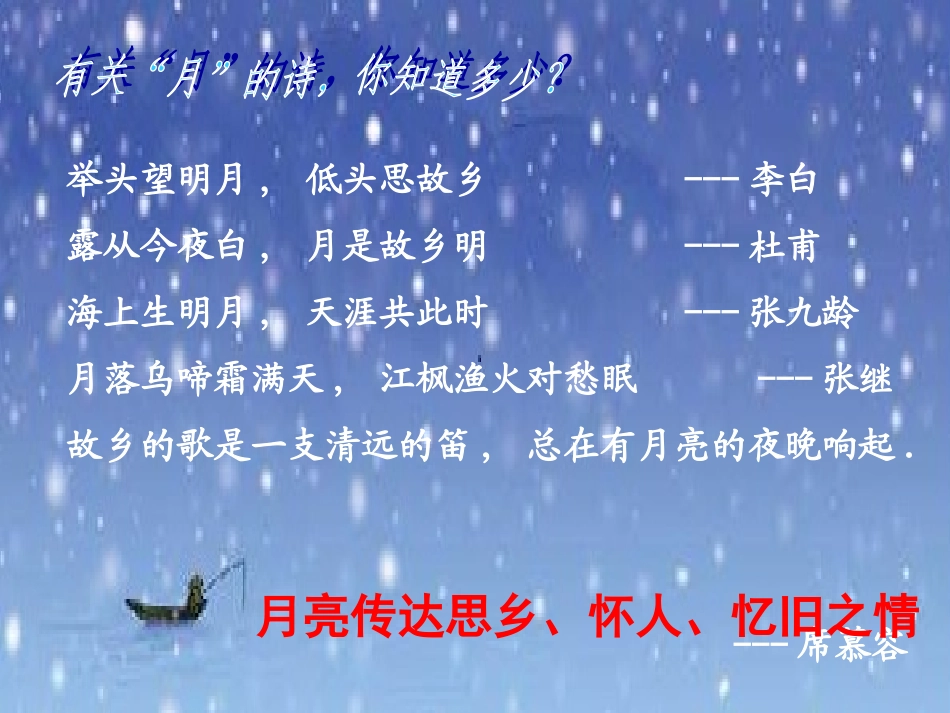 水调歌头-宋美丽_第3页