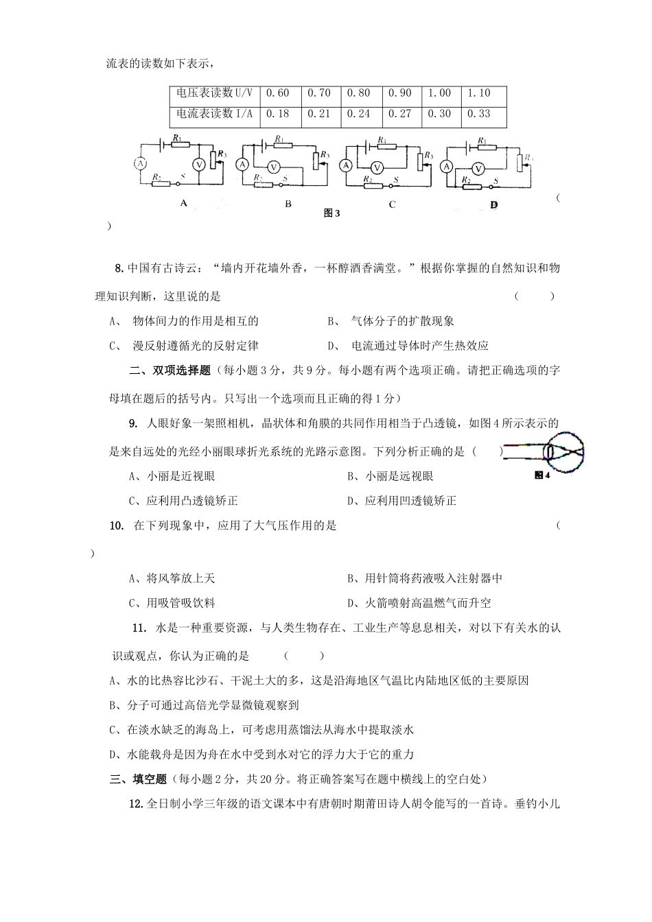中考物理模拟考试卷二 新课标 人教版试卷_第2页