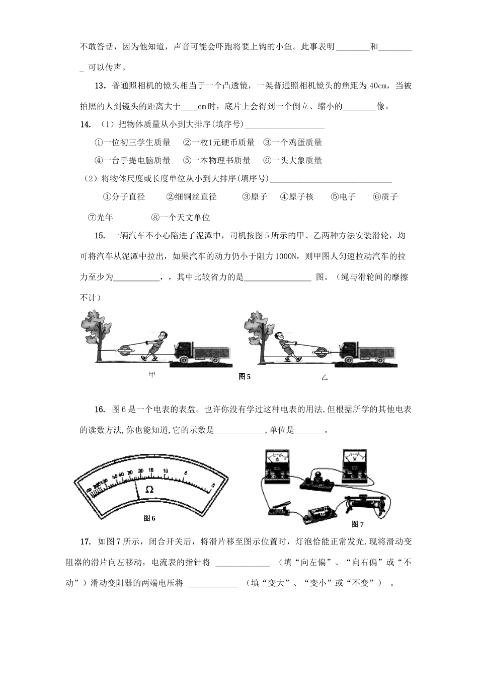 中考物理模拟考试卷二 新课标 人教版试卷_第3页