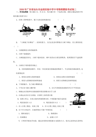中考物理模拟考试卷二 新课标 人教版试卷