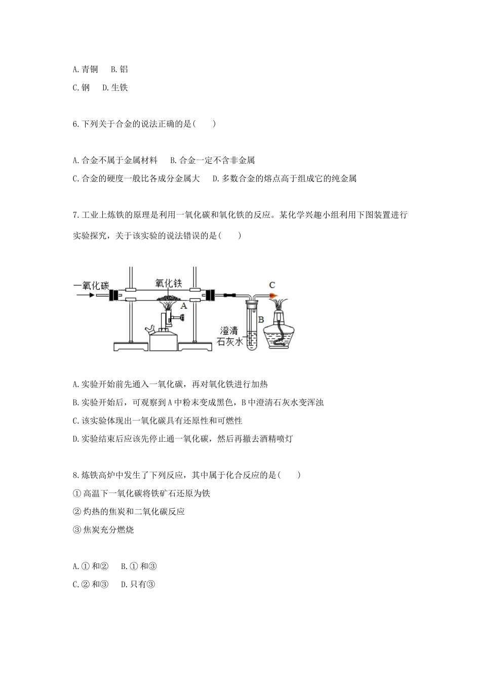 九年级化学上册 基础训练 金属和金属材料天天练(新版)新人教版试卷_第2页