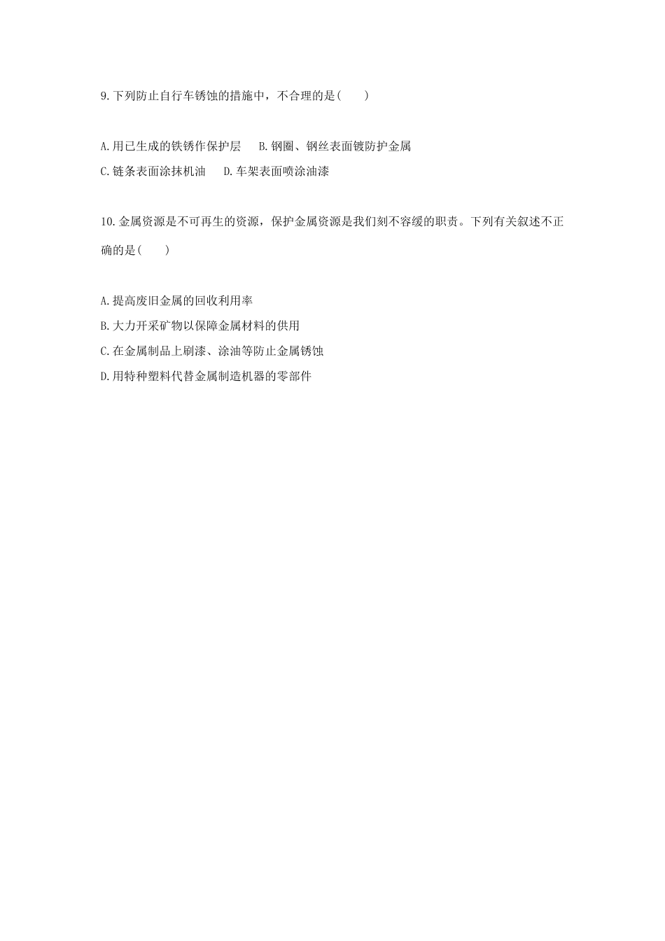 九年级化学上册 基础训练 金属和金属材料天天练(新版)新人教版试卷_第3页