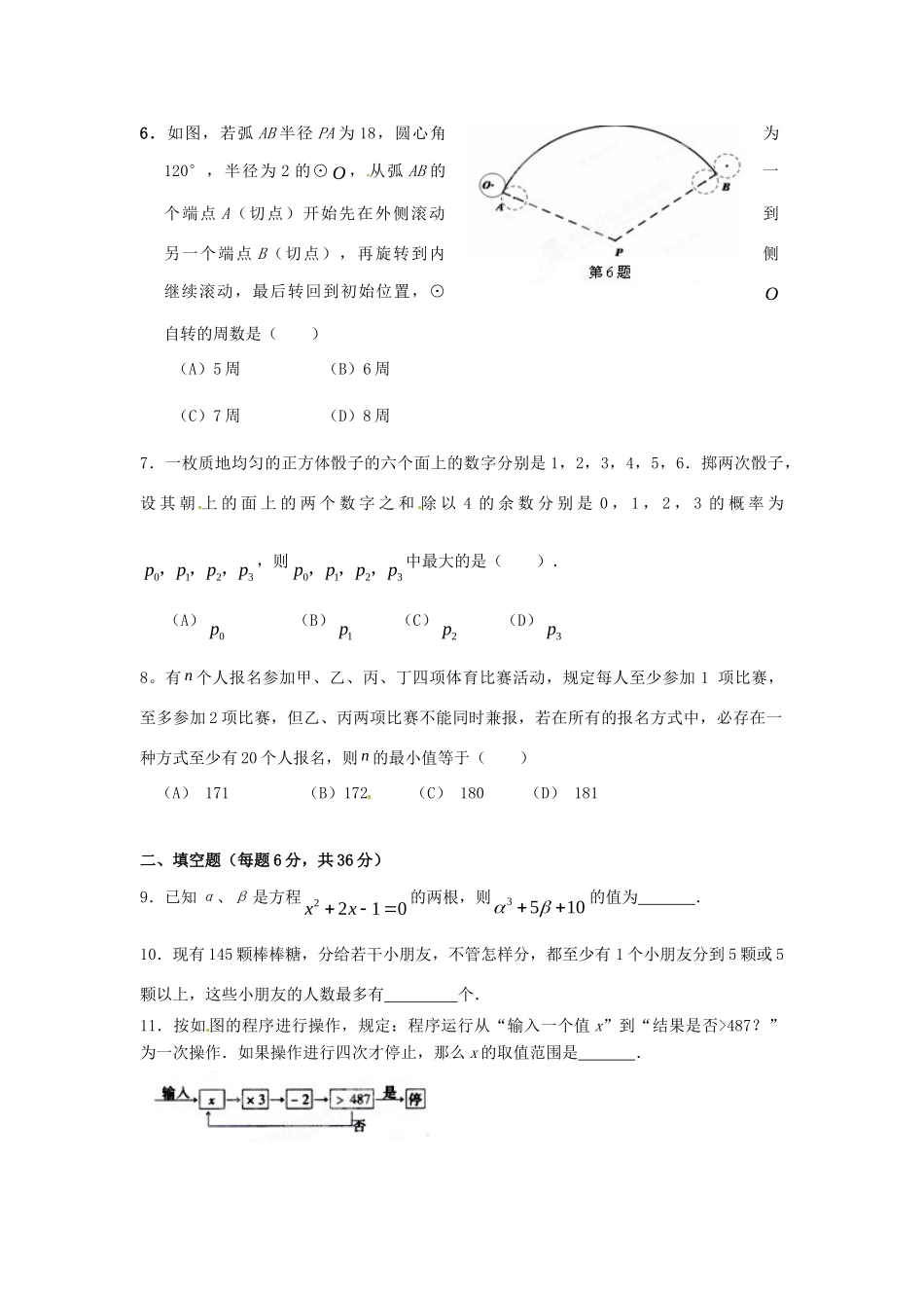 九年级数学9月月考(A班)试卷 浙教版试卷_第2页