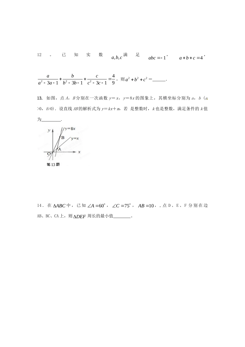 九年级数学9月月考(A班)试卷 浙教版试卷_第3页