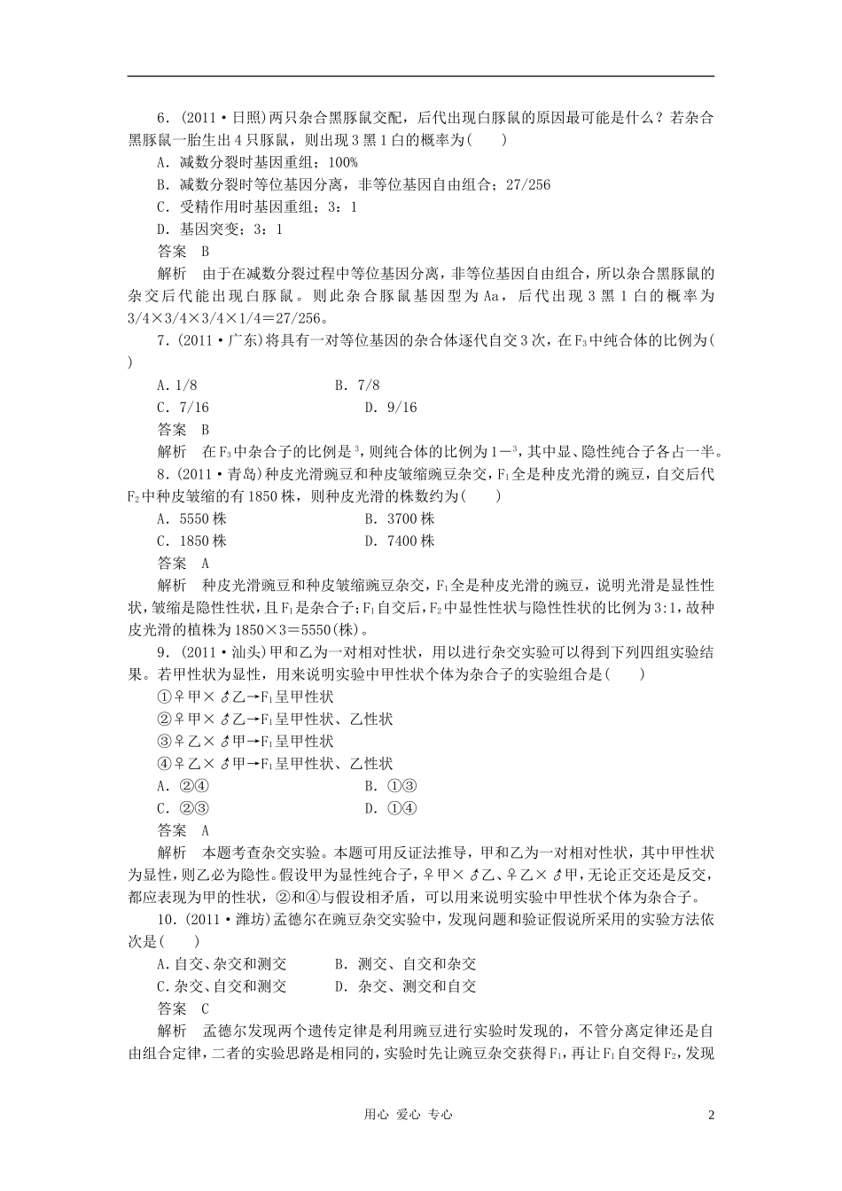 2012届高考生物第一轮课后强化复习题14_第2页