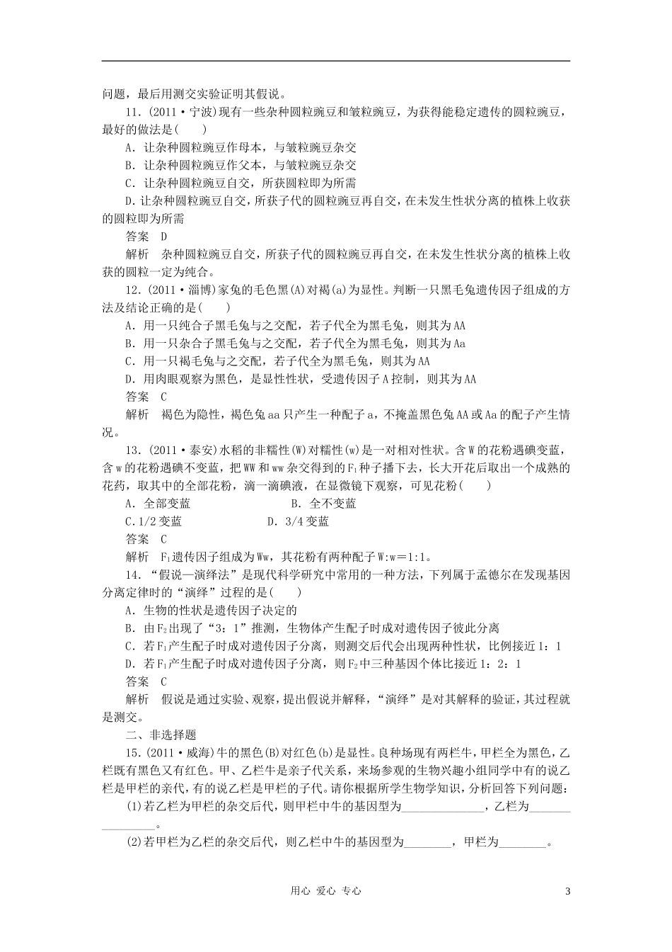 2012届高考生物第一轮课后强化复习题14_第3页