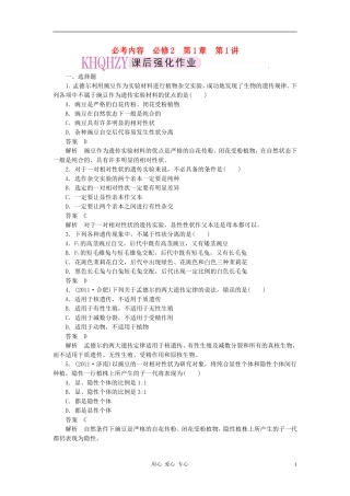 2012届高考生物第一轮课后强化复习题14