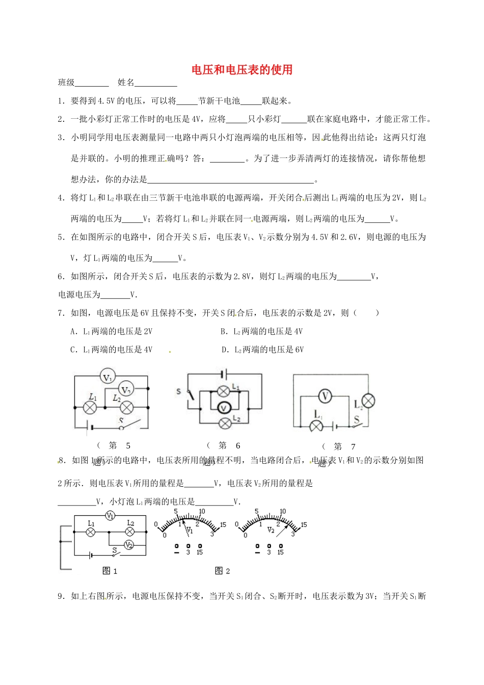 九年级物理上册 134 电压和电压表的使用课后作业2 苏科版试卷_第1页
