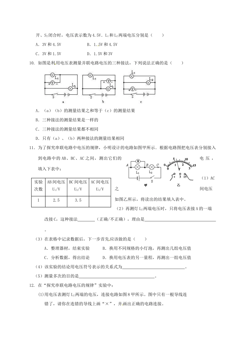 九年级物理上册 134 电压和电压表的使用课后作业2 苏科版试卷_第2页