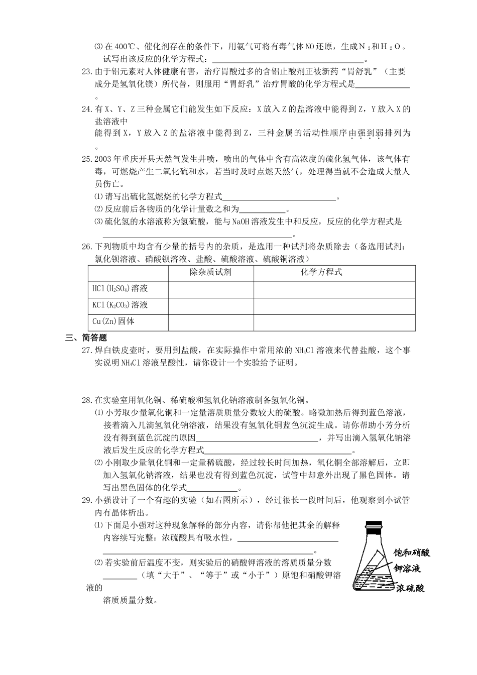 初三化学素质与能力训练 应用广泛的酸 碱 盐 单元自测A 试题_第3页