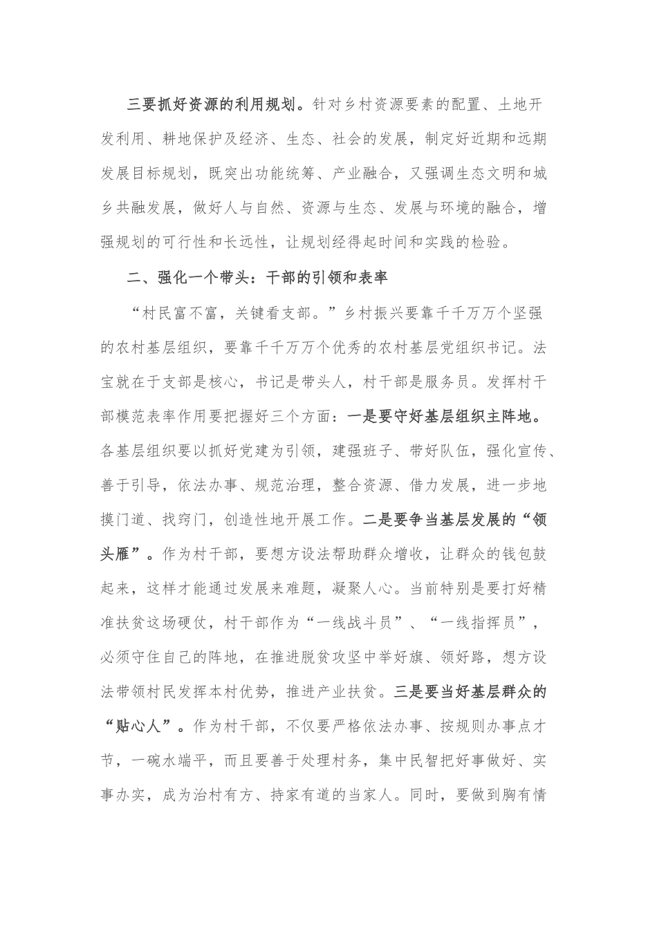 党建引领乡村振兴研讨交流材料_第2页