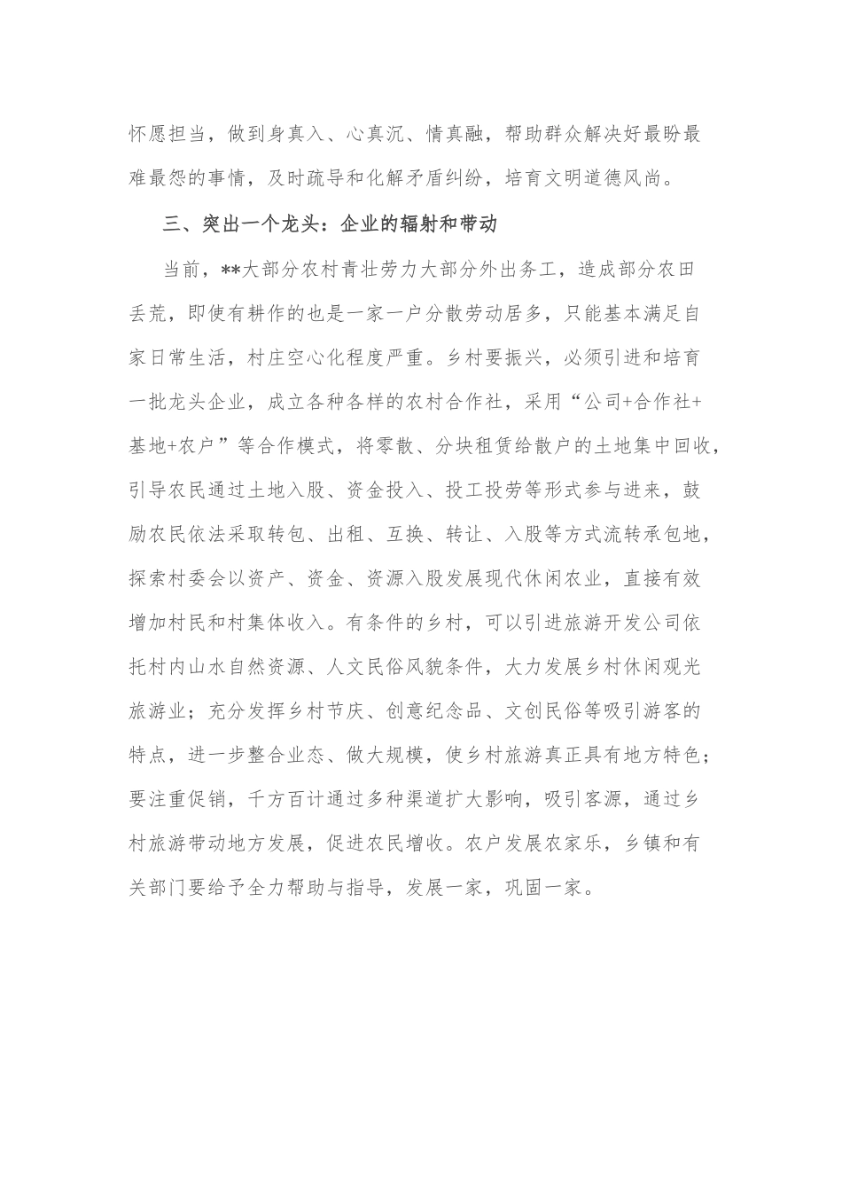 党建引领乡村振兴研讨交流材料_第3页