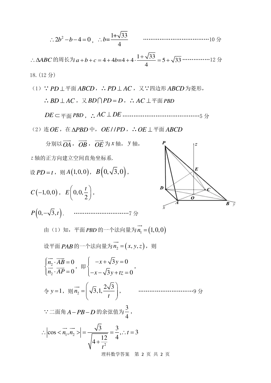 内蒙古赤峰市高三数学1月统一考试(上学期期末考试)试题 理(PDF)答案 内蒙古赤峰市届高三数学1月统一考试(上学期期末考试)试题 理(PDF) 内蒙古赤峰市届高三数学1月统一考试(上学期期末考试)试题 理(PDF)_第2页