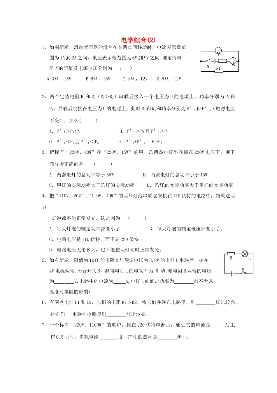 中考物理专题训练 电学综合(二)试卷_第1页