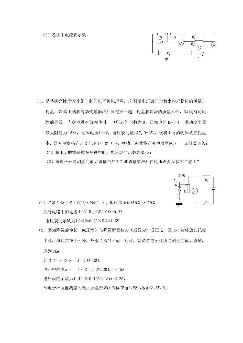 中考物理专题训练 电学综合(二)试卷_第3页