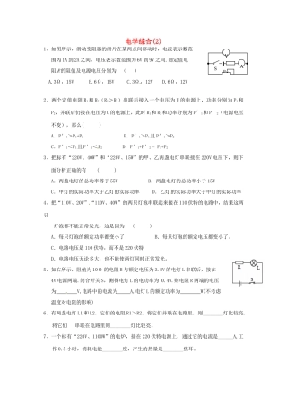 中考物理专题训练 电学综合(二)试卷