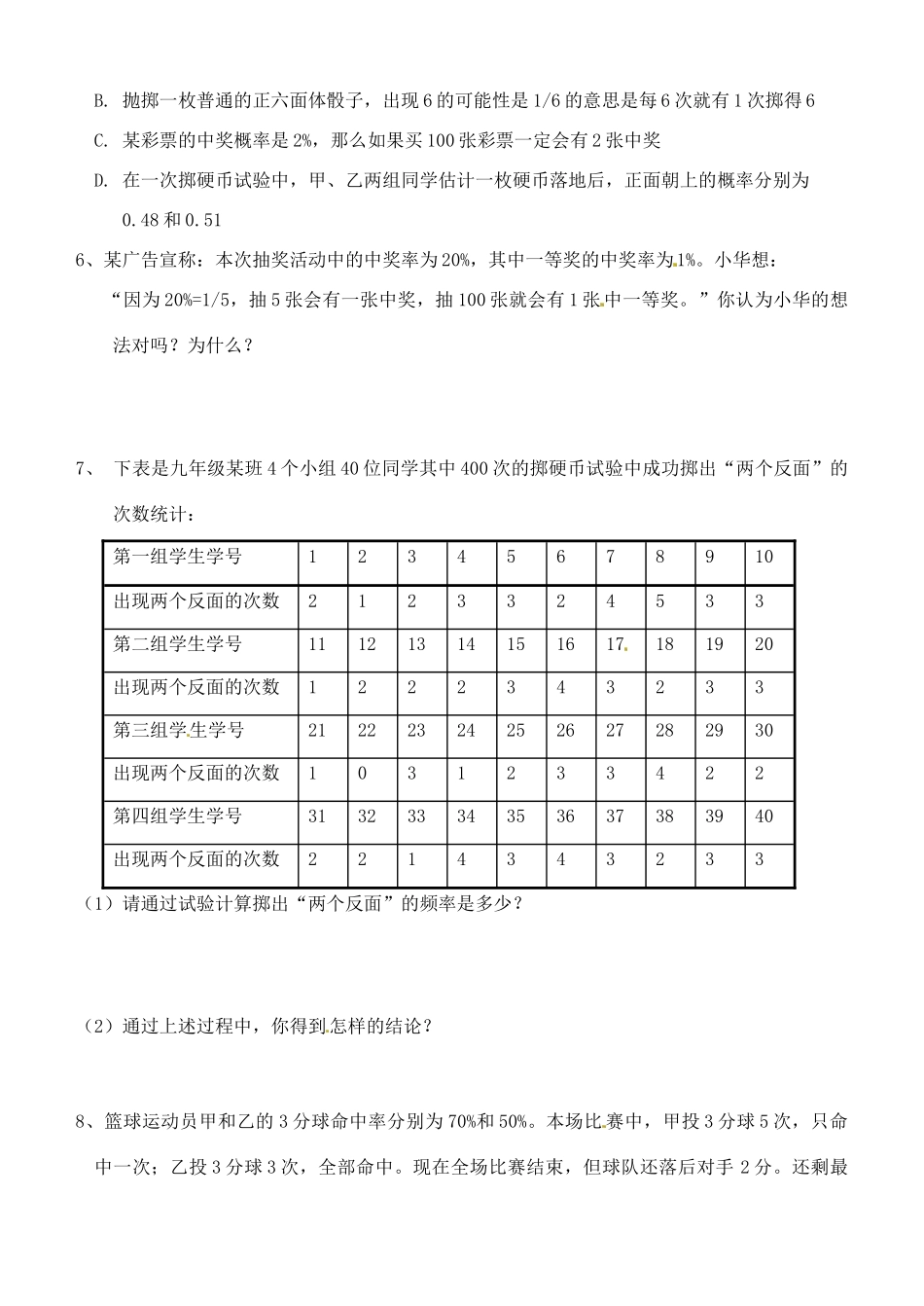 九年级数学 2512概率的意义同步作业(2) 浙教版试卷_第2页