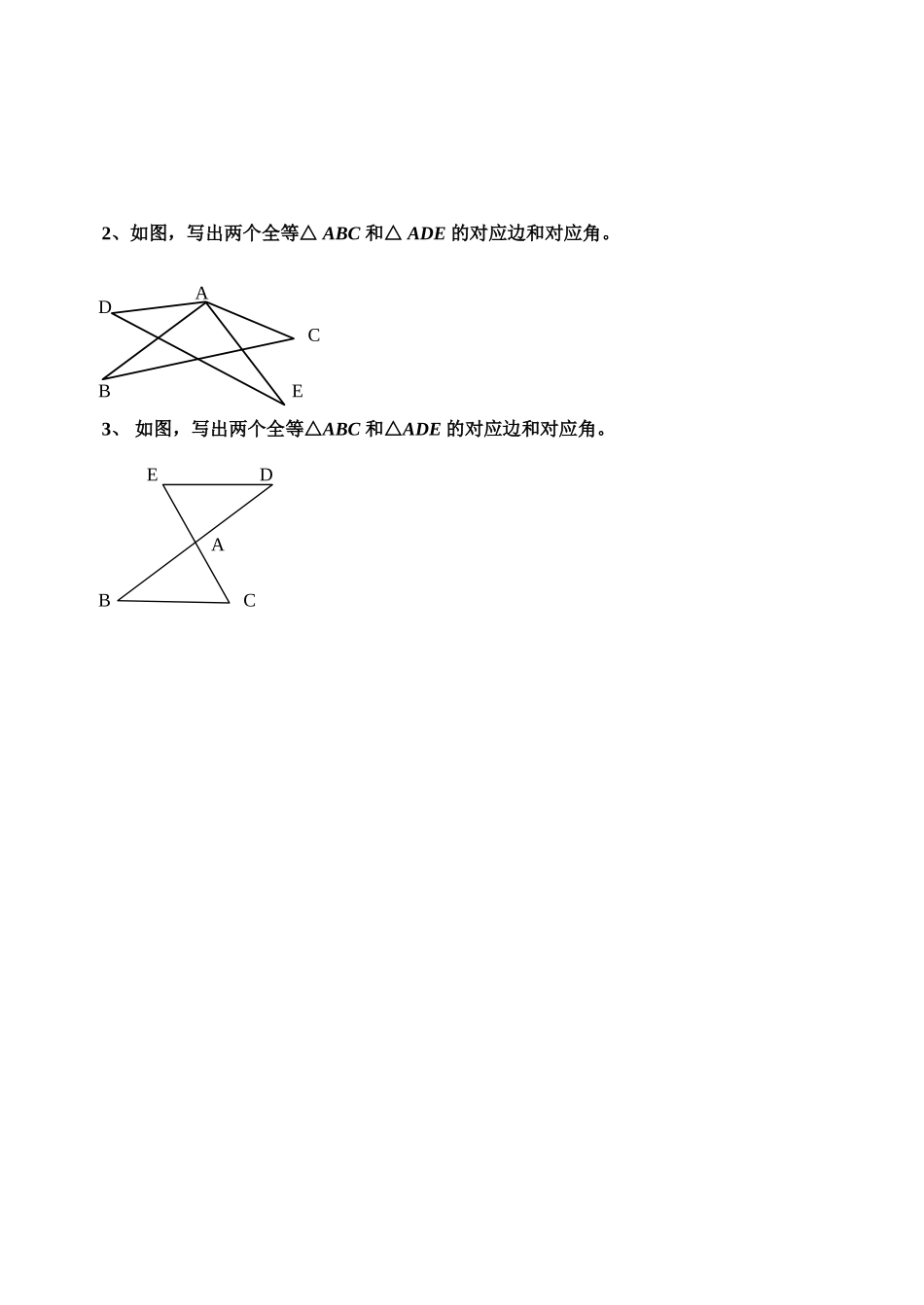 12.1全等三角形课堂练习与检测-_第2页