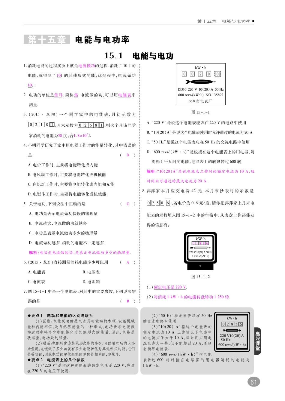 九年级物理上册 第十五章 电能与电功率综合讲练(pdf) 粤教沪版试卷_第1页