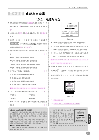 九年级物理上册 第十五章 电能与电功率综合讲练(pdf) 粤教沪版试卷