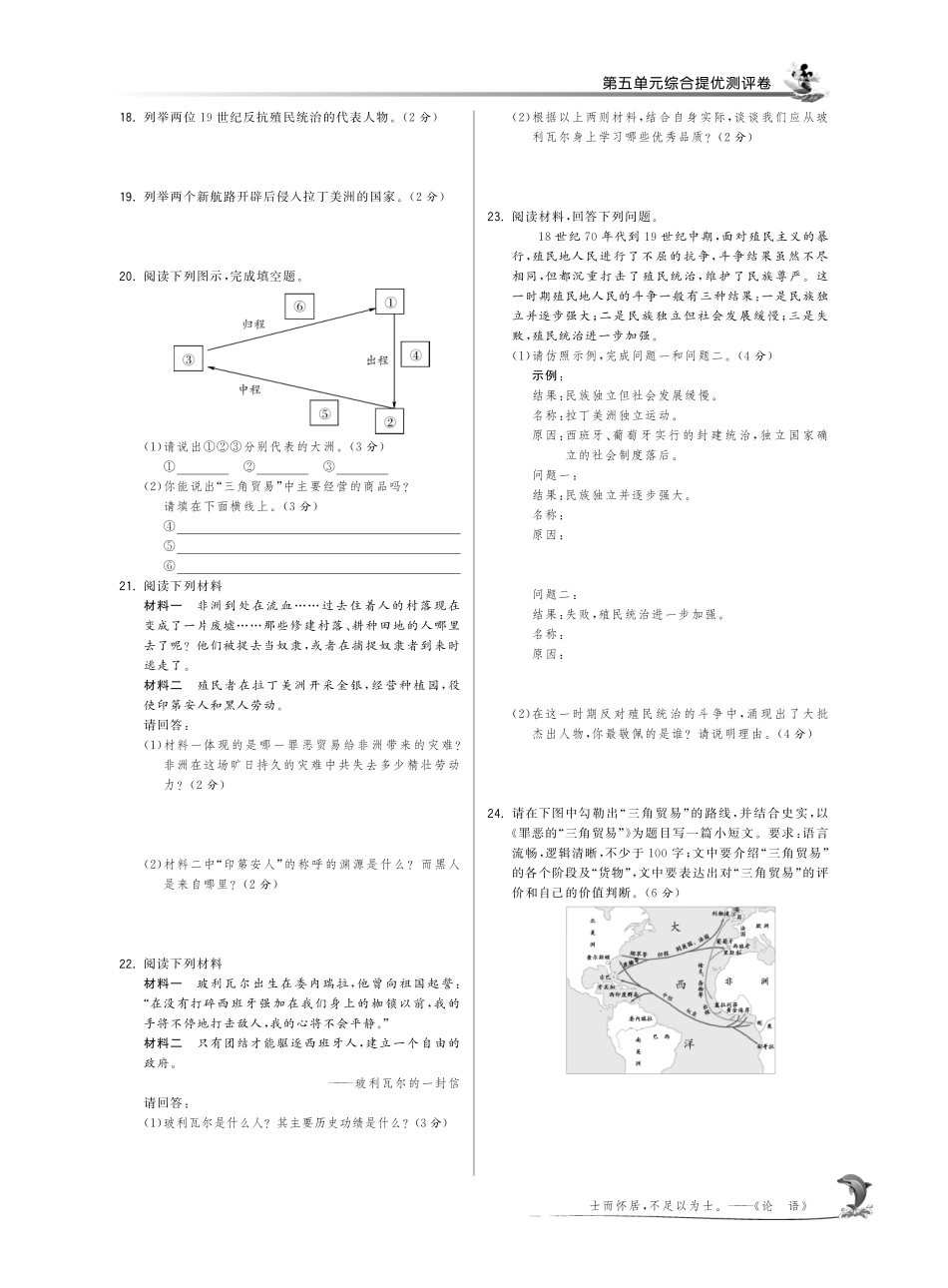 九年级历史上册 第五单元 殖民扩张与殖民地人民的抗争综合提优测评卷(pdf) 新人教版试卷_第2页
