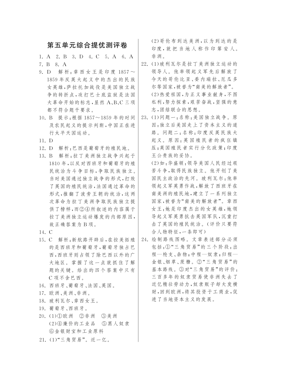 九年级历史上册 第五单元 殖民扩张与殖民地人民的抗争综合提优测评卷(pdf) 新人教版试卷_第3页