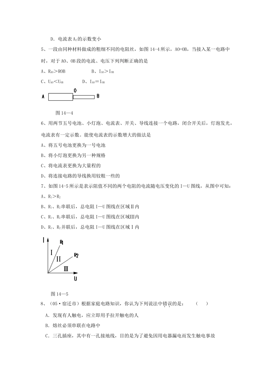 九年级物理 第十四章探究电路单元知能整合测试试卷_第2页