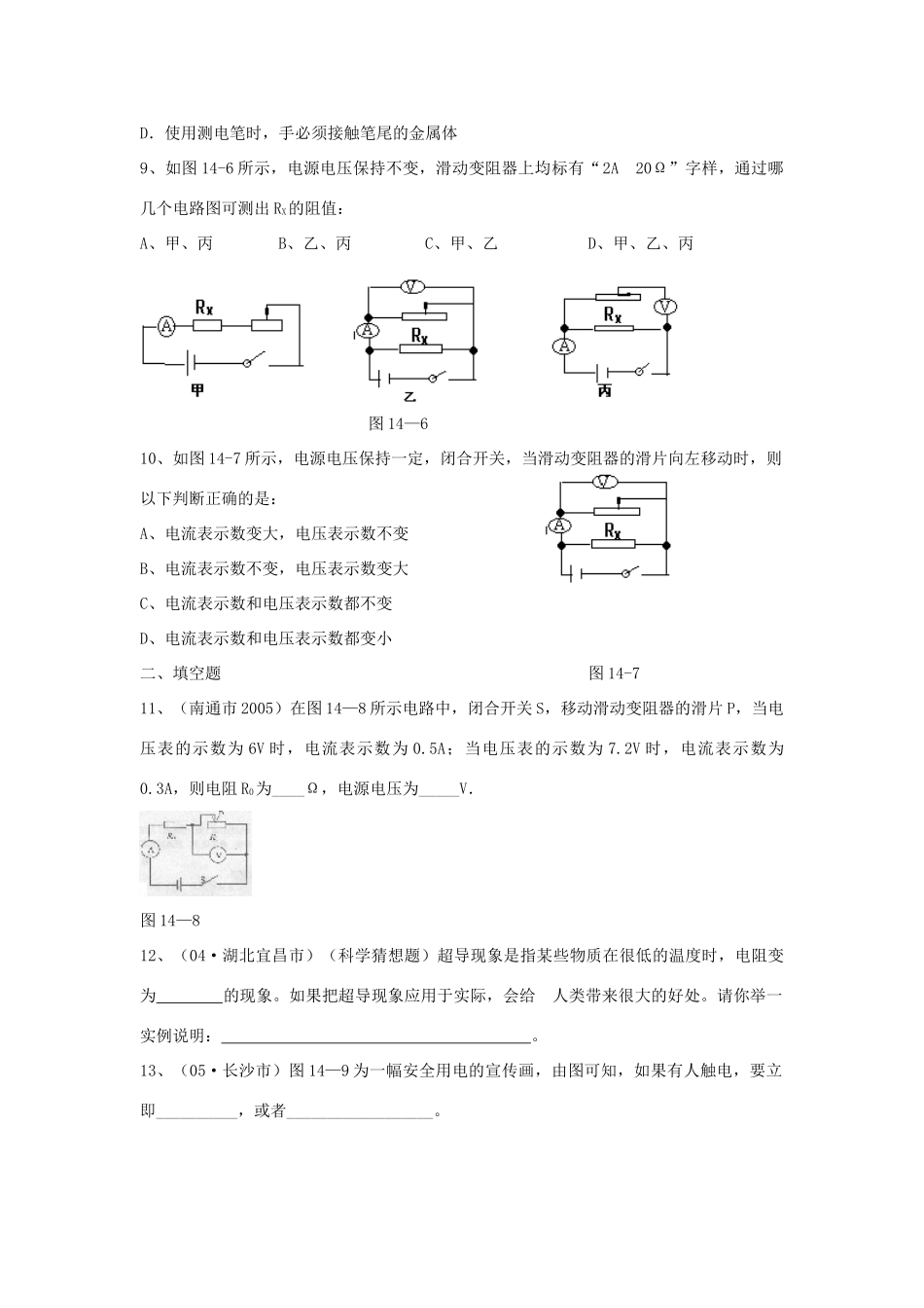 九年级物理 第十四章探究电路单元知能整合测试试卷_第3页