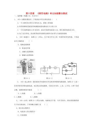 九年级物理 第十四章探究电路单元知能整合测试试卷
