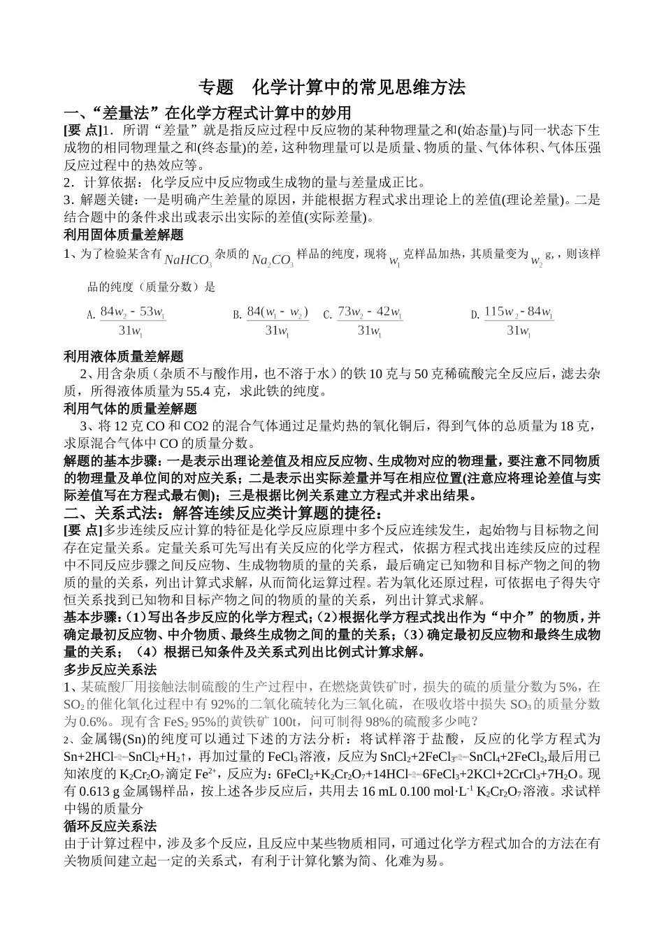 专题化学计算中的常见思维方法_第1页