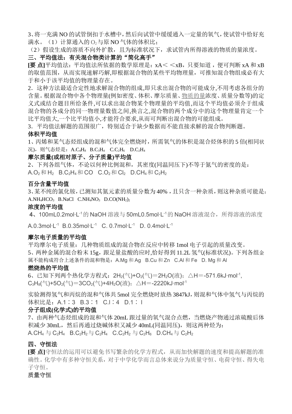 专题化学计算中的常见思维方法_第2页