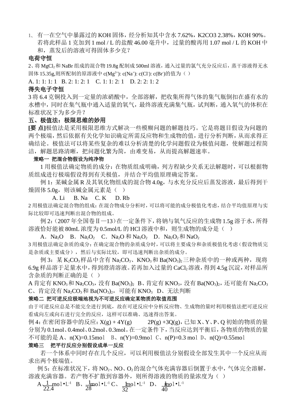 专题化学计算中的常见思维方法_第3页