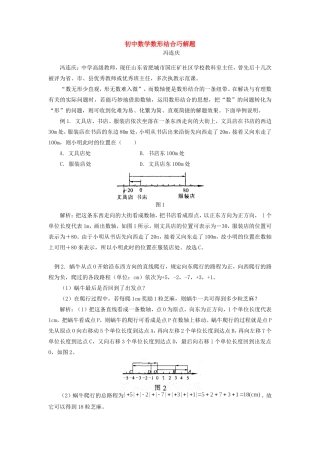 初中数学数形结合巧解题学法指导学法指导 试题