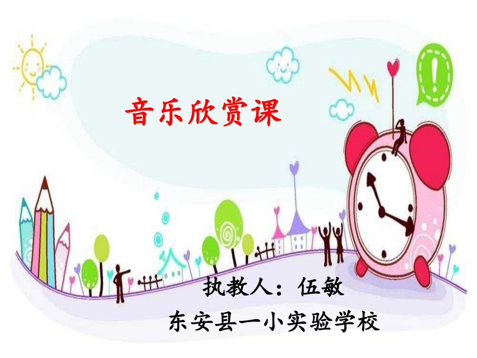 (听赏)在钟表店里_第1页