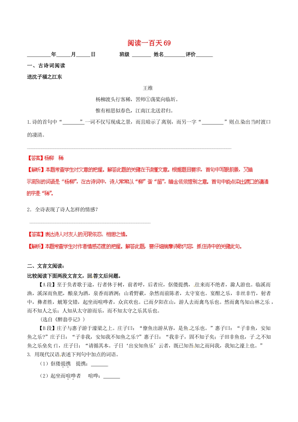 中考语文 阅读一百天69试卷_第1页