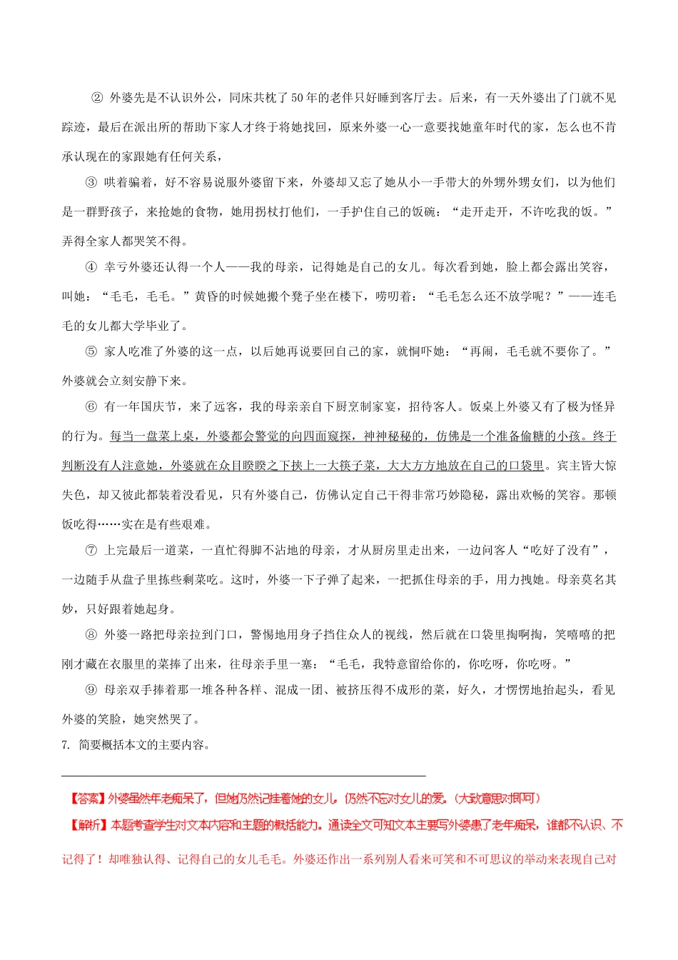 中考语文 阅读一百天69试卷_第3页