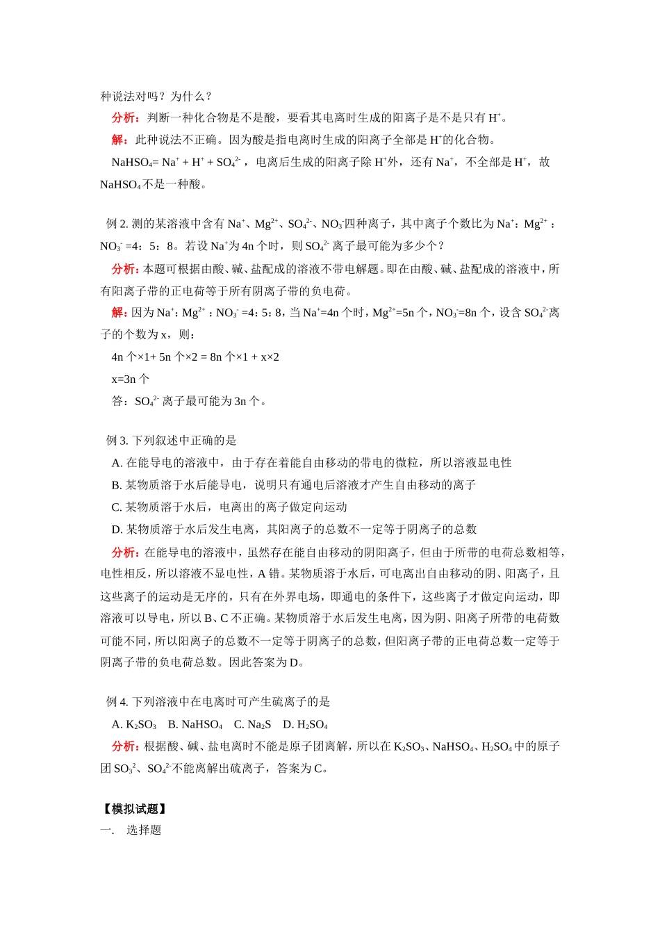 九年级化学酸碱盐溶液的导电性人教版知识精讲试卷_第2页